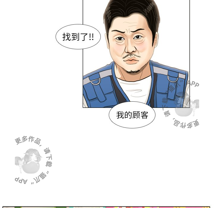 手中的世界 第18话 第36页