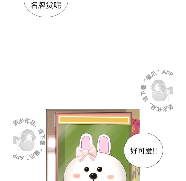 手中的世界 第18话 第43页