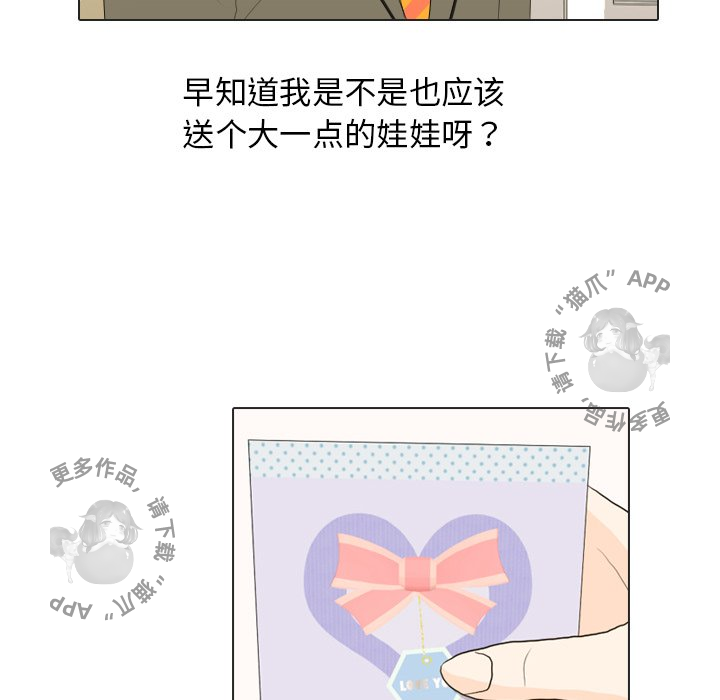 手中的世界 第18话 第46页