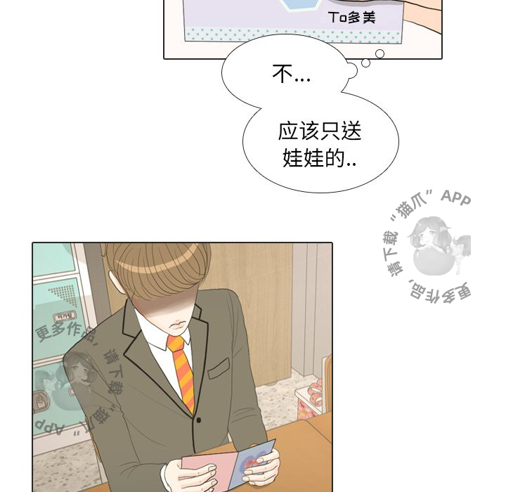 手中的世界 第18话 第47页