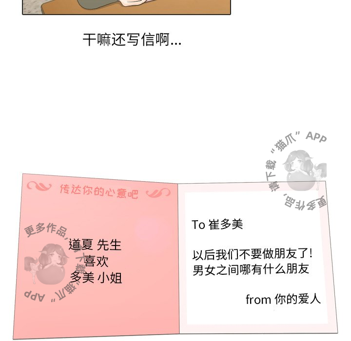 手中的世界 第18话 第48页