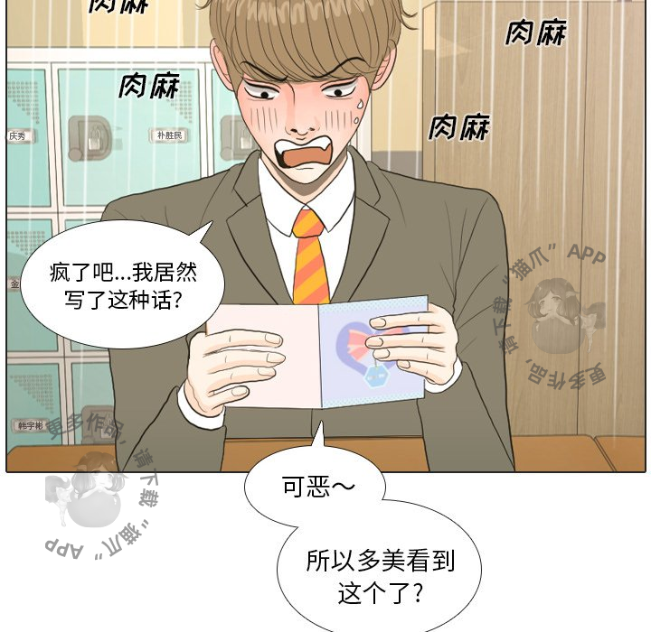 手中的世界 第18话 第50页