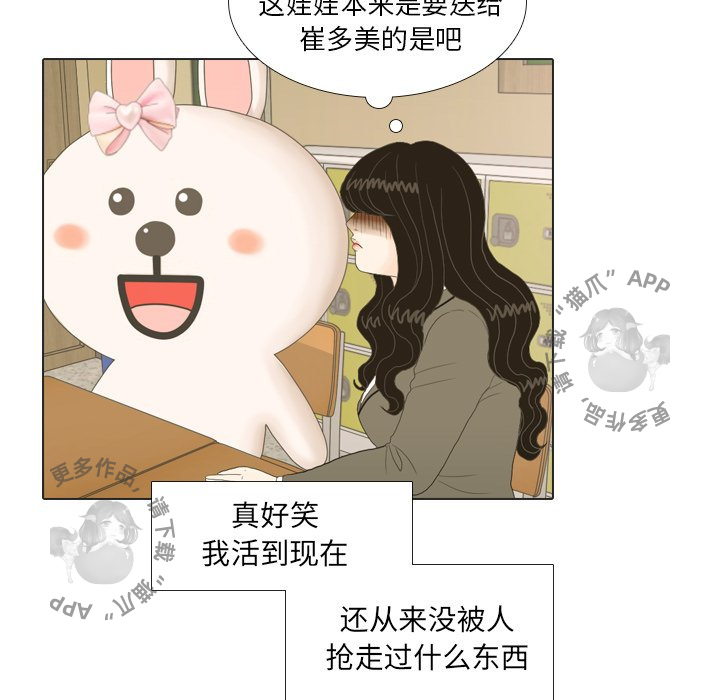 手中的世界 第18话 第55页