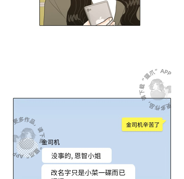 手中的世界 第18话 第57页