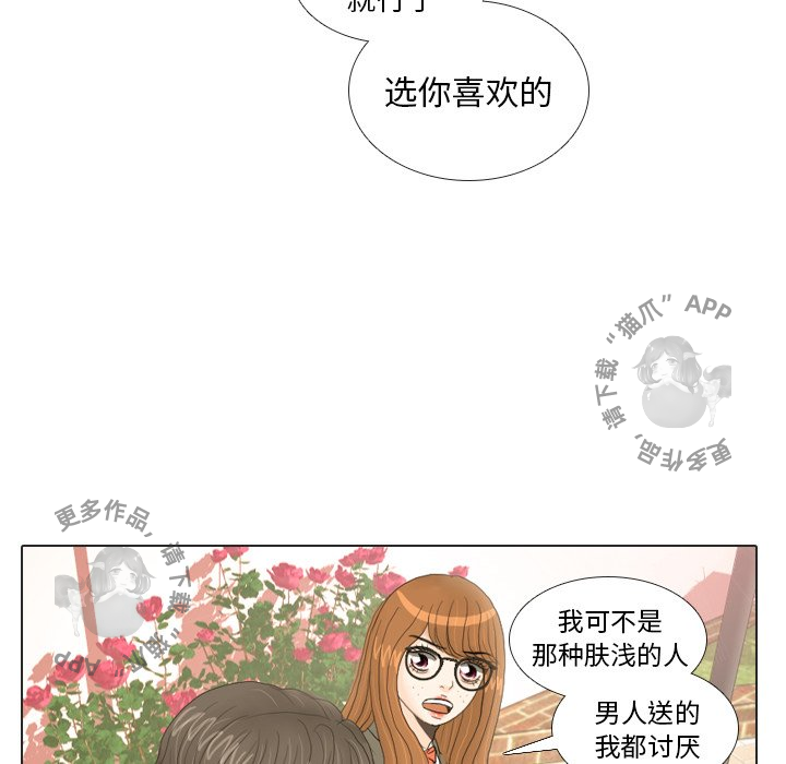 手中的世界 第18话 第70页