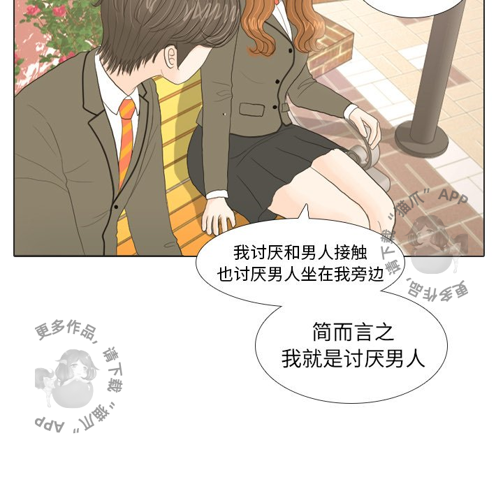 手中的世界 第18话 第71页