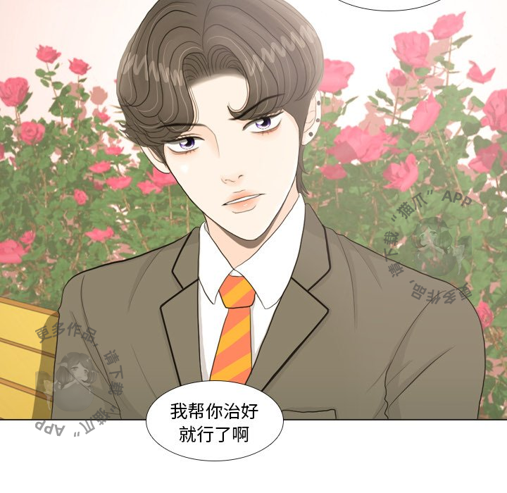 手中的世界 第19话 第28页