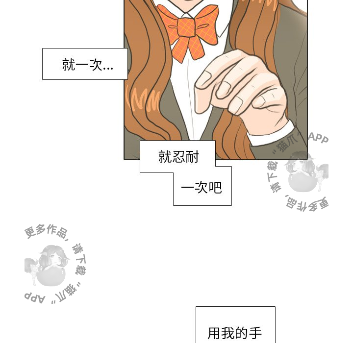 手中的世界 第19话 第41页