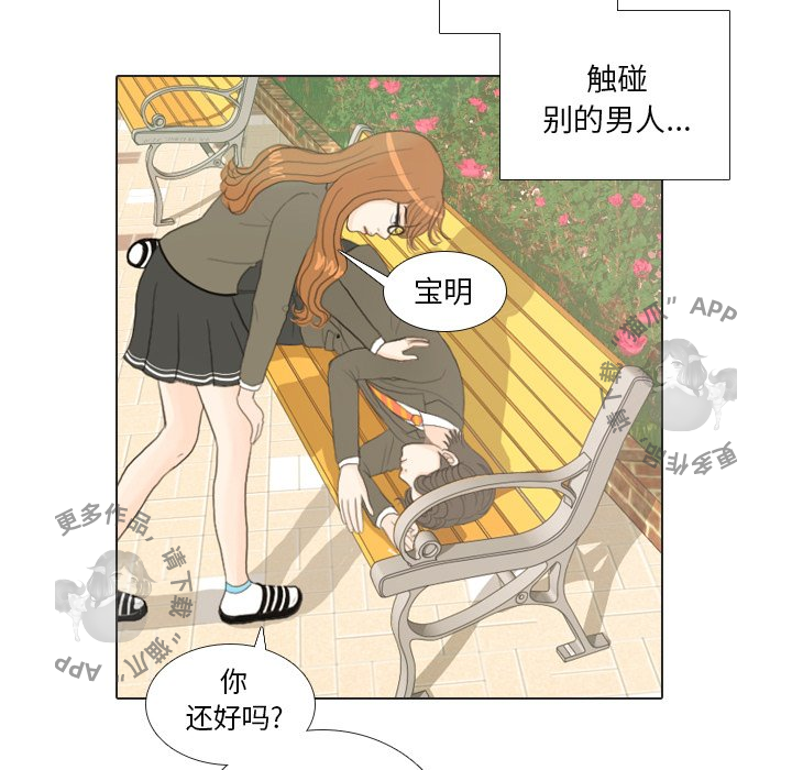 手中的世界 第19话 第42页