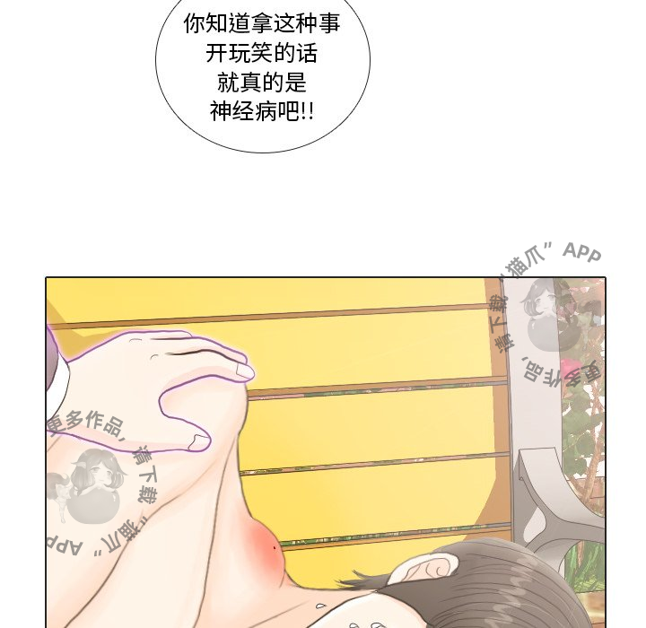 手中的世界 第19话 第43页