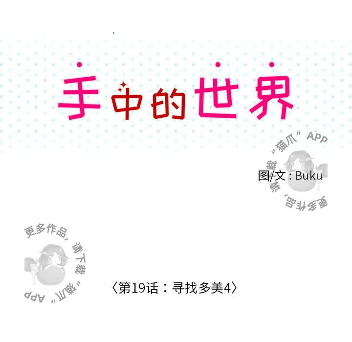 手中的世界 第19话 第48页