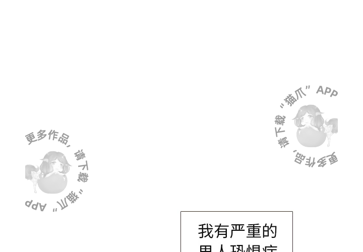 手中的世界 第2话 第0页