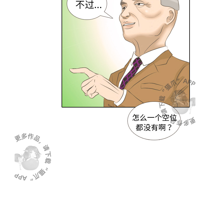 手中的世界 第2话 第41页