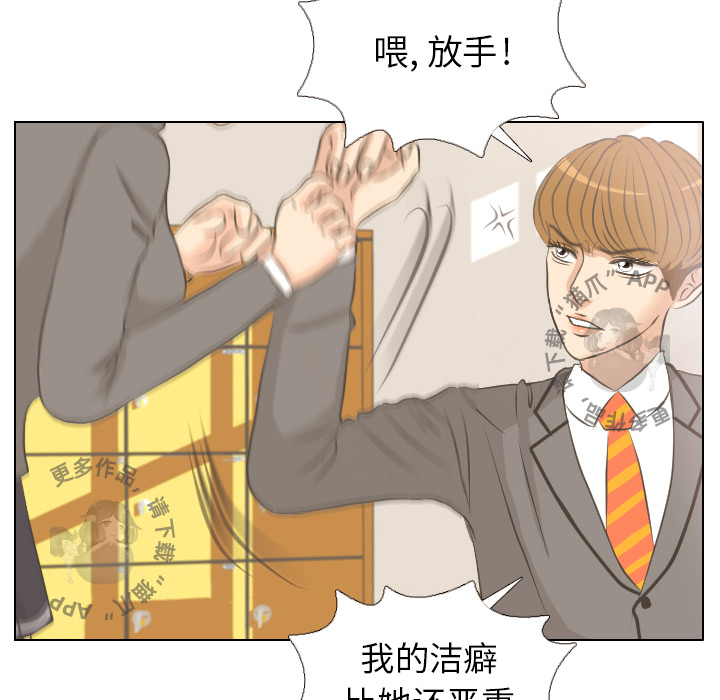 手中的世界 第2话 第71页