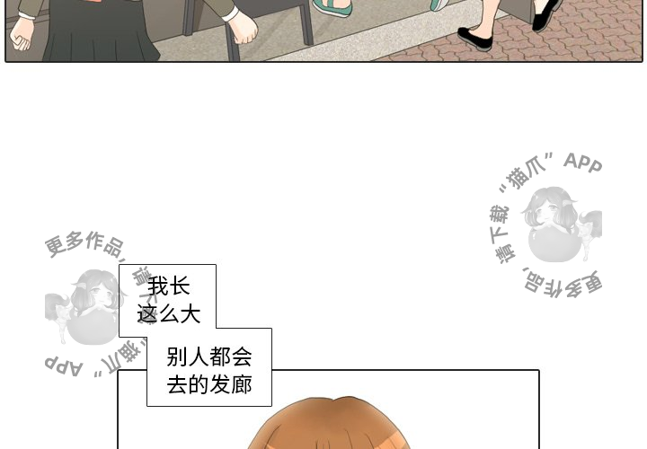 手中的世界 第20话 第3页