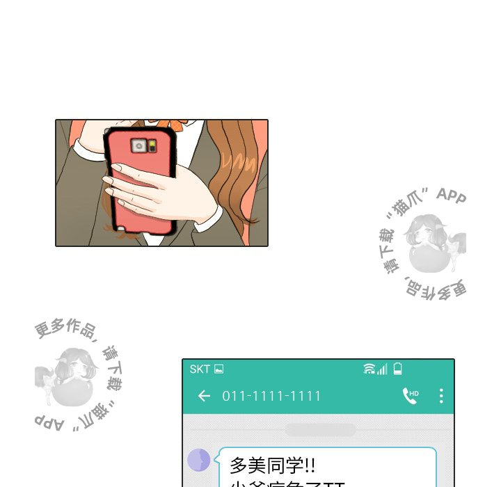 手中的世界 第20话 第15页