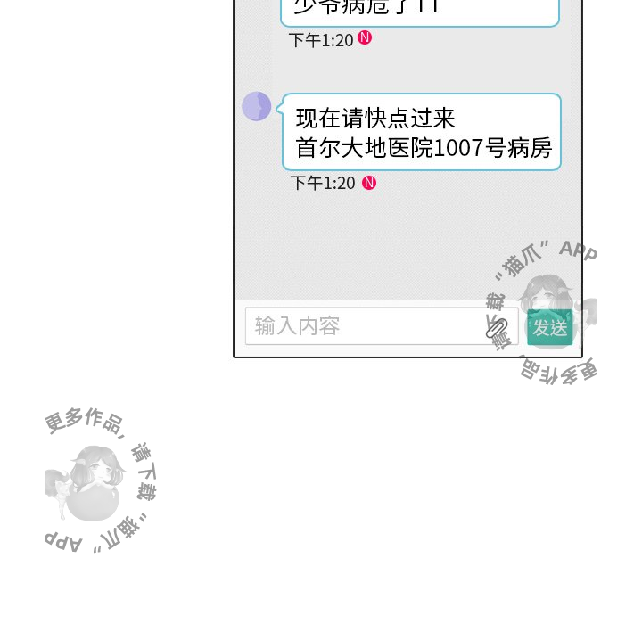 手中的世界 第20话 第16页