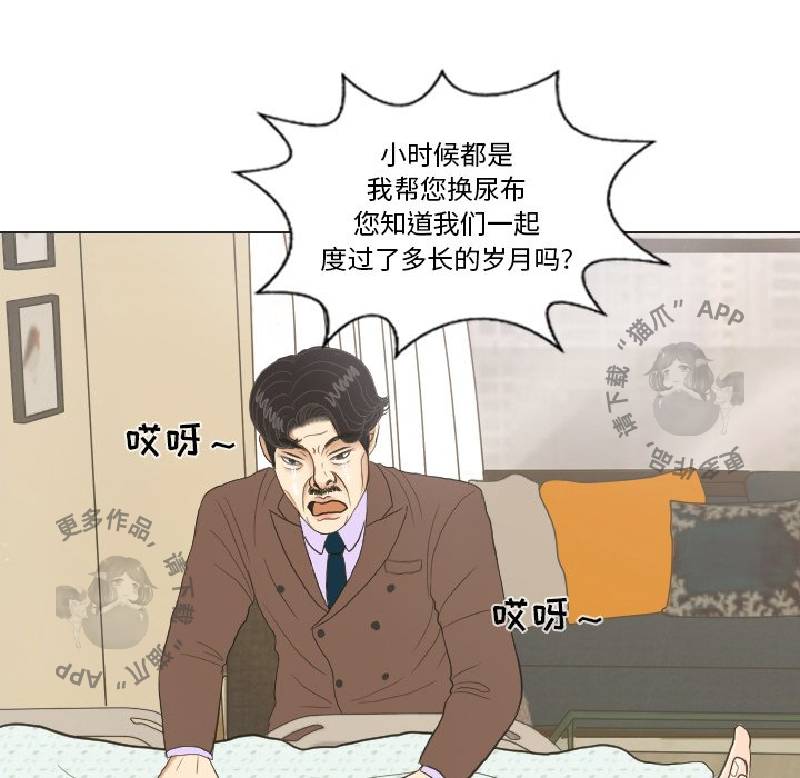 手中的世界 第20话 第28页