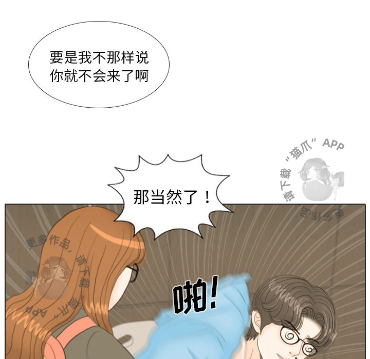 手中的世界 第20话 第50页