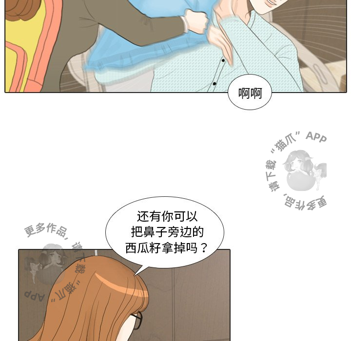 手中的世界 第20话 第51页