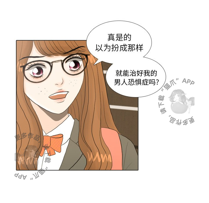 手中的世界 第20话 第54页