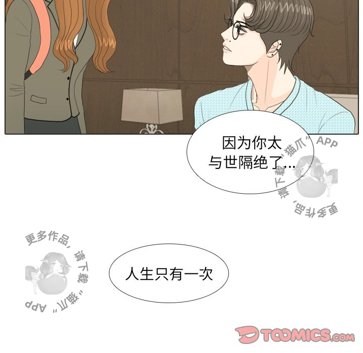 手中的世界 第20话 第57页