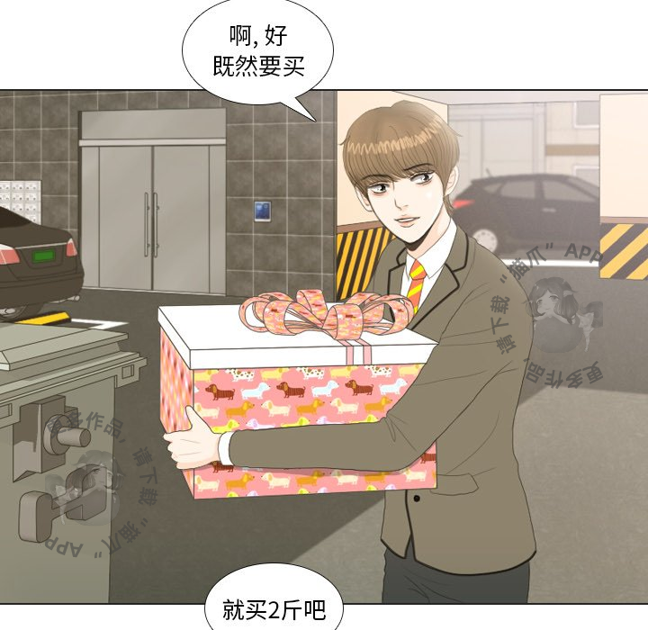 手中的世界 第20话 第61页