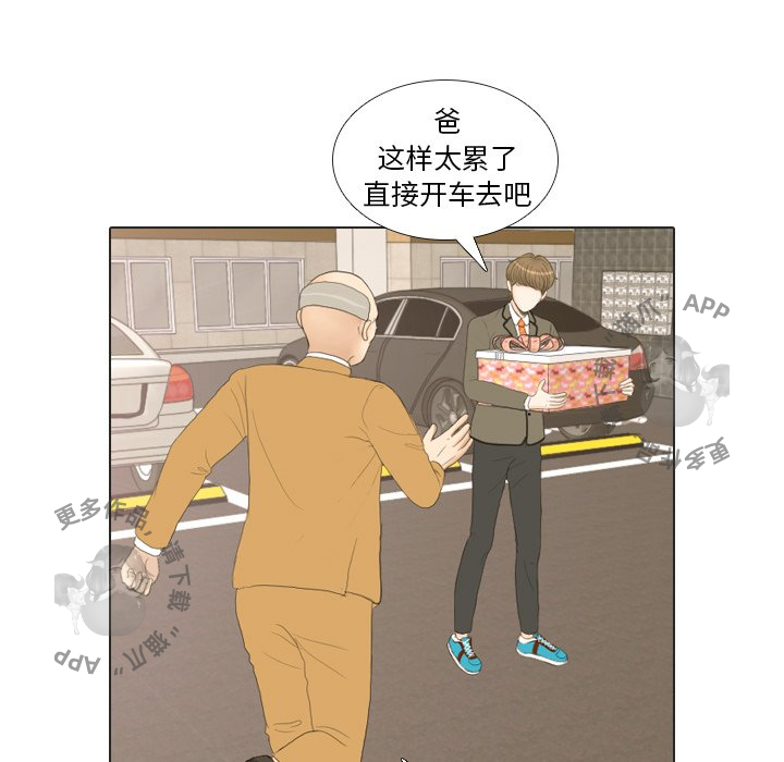 手中的世界 第20话 第68页