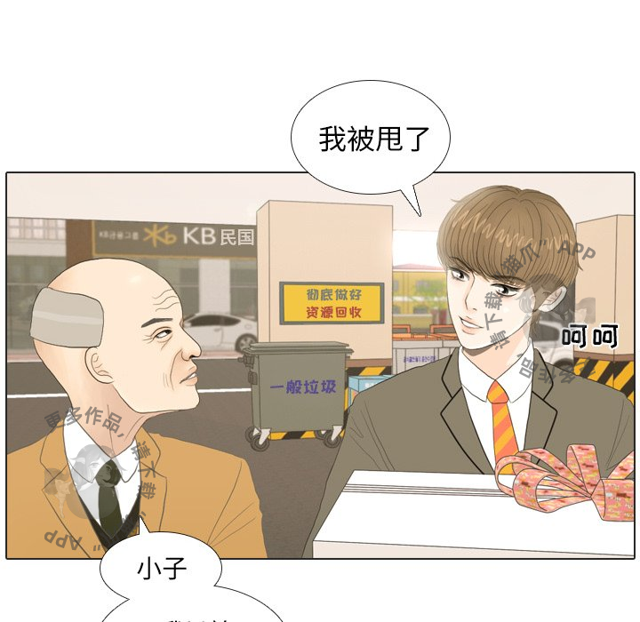 手中的世界 第20话 第74页