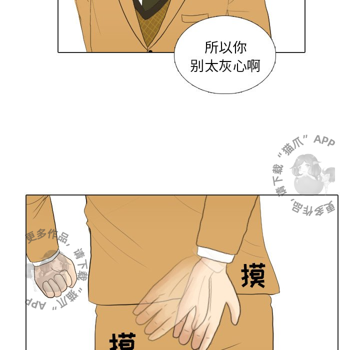 手中的世界 第20话 第76页