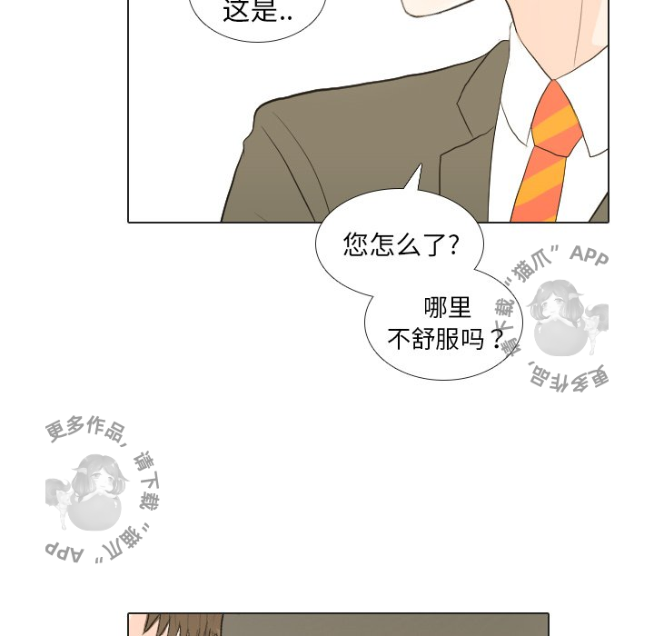 手中的世界 第20话 第79页