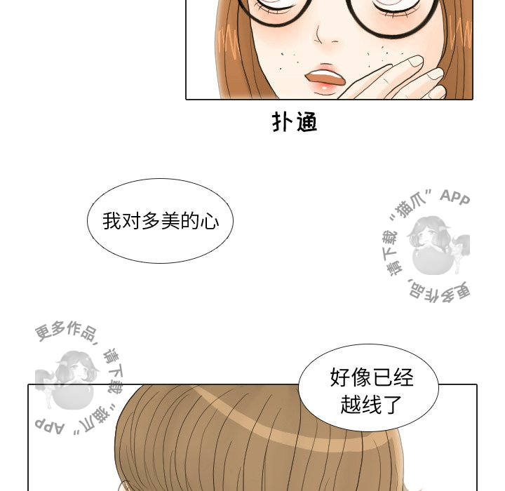 手中的世界 第21话 第7页