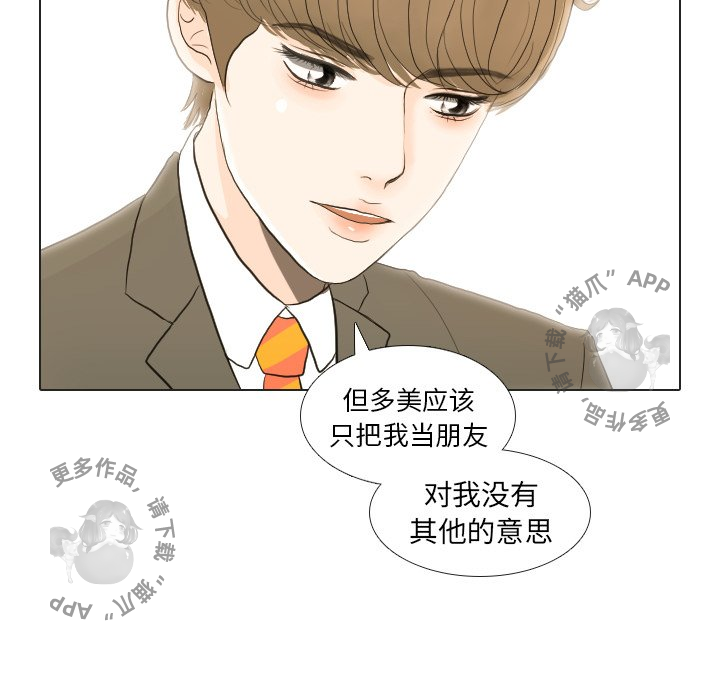 手中的世界 第21话 第8页