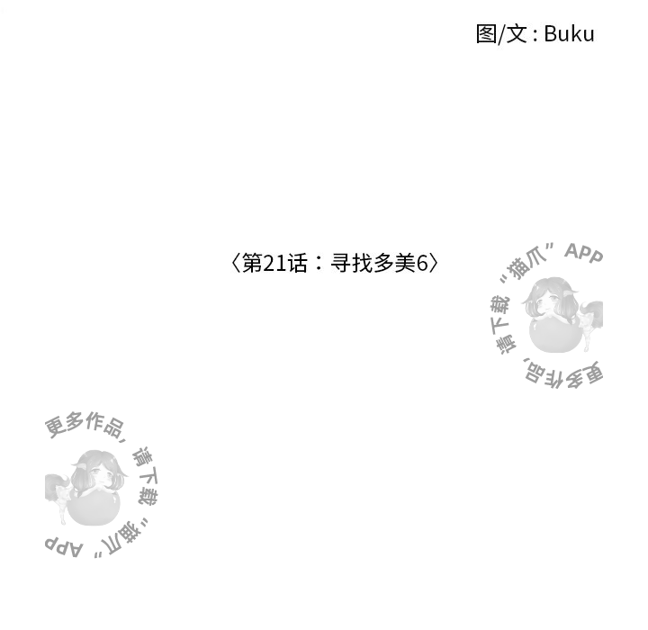 手中的世界 第21话 第11页