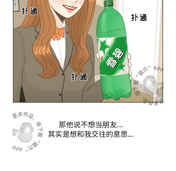 手中的世界 第21话 第15页