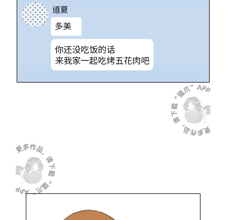 手中的世界 第21话 第20页