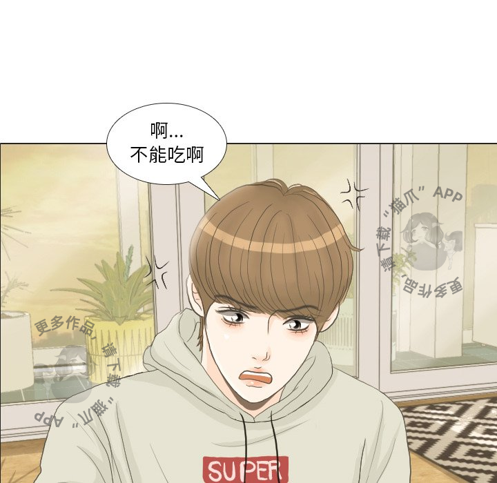 手中的世界 第21话 第29页