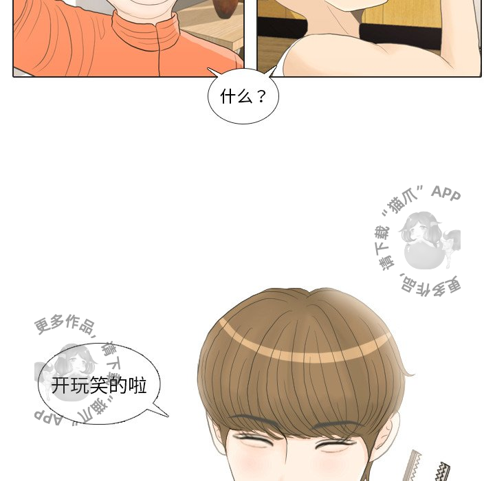 手中的世界 第21话 第31页