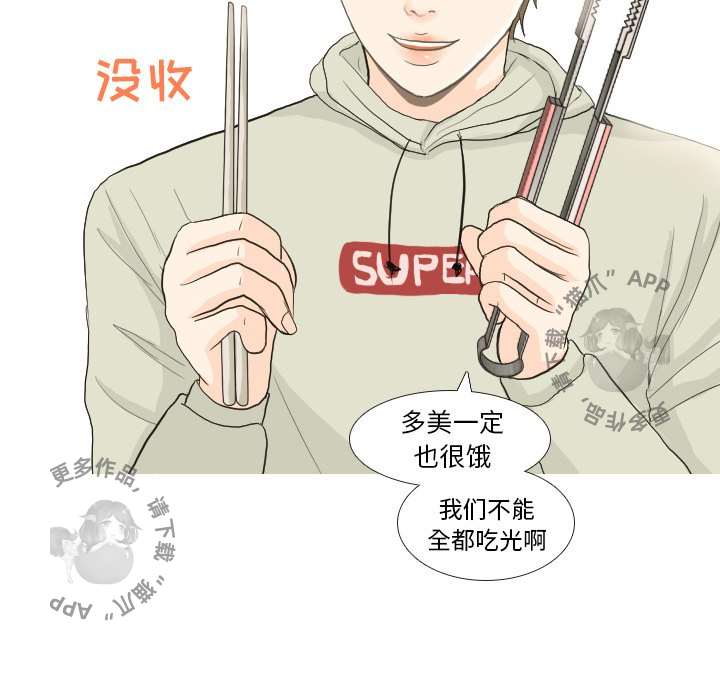 手中的世界 第21话 第32页