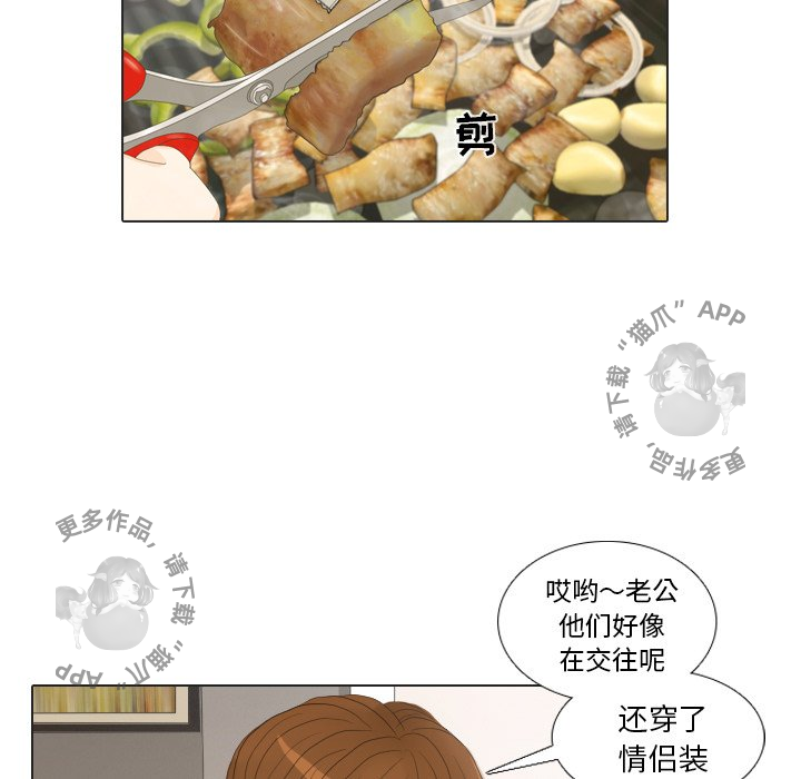 手中的世界 第21话 第50页