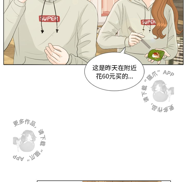 手中的世界 第21话 第53页