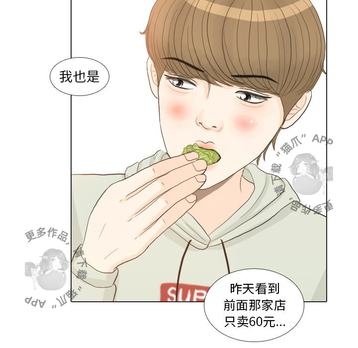 手中的世界 第21话 第54页