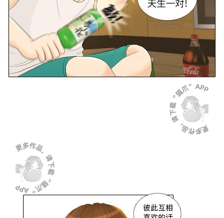 手中的世界 第21话 第56页