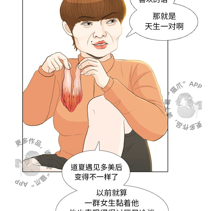 手中的世界 第21话 第57页