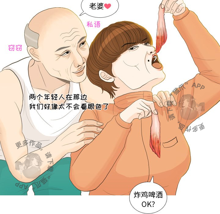 手中的世界 第21话 第60页