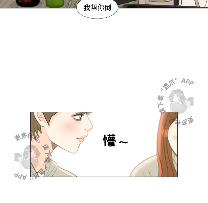 手中的世界 第21话 第70页