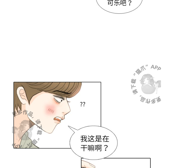 手中的世界 第21话 第73页