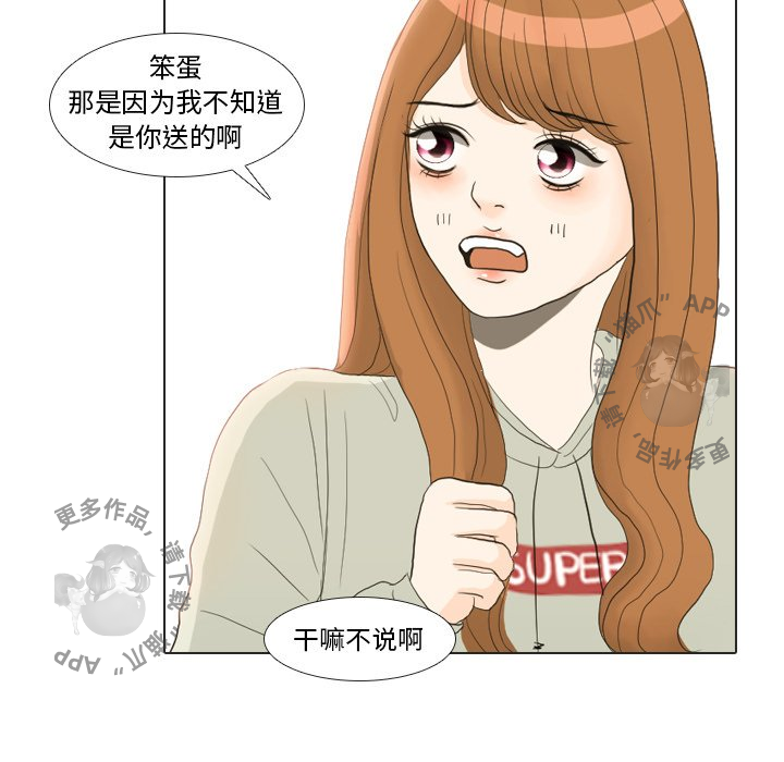 手中的世界 第21话 第79页