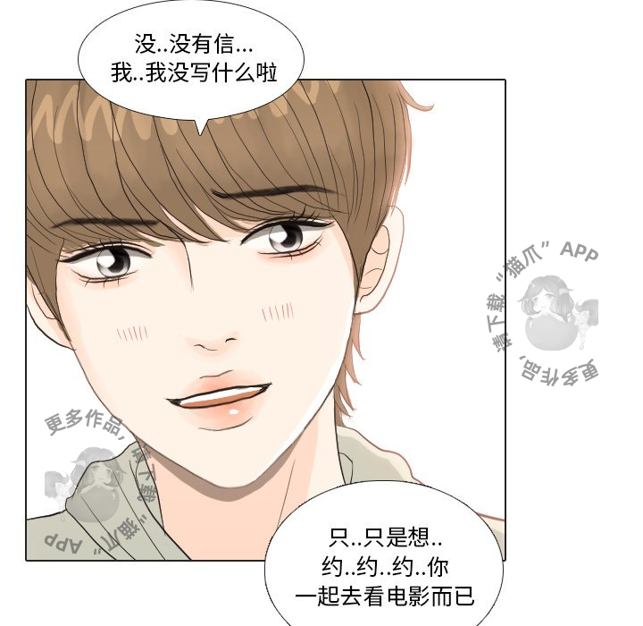 手中的世界 第21话 第86页