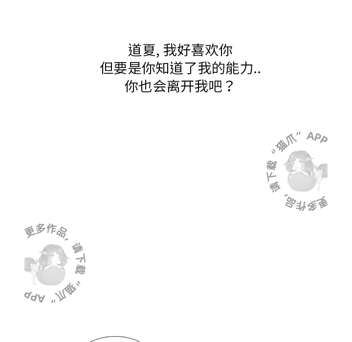 手中的世界 第21话 第91页